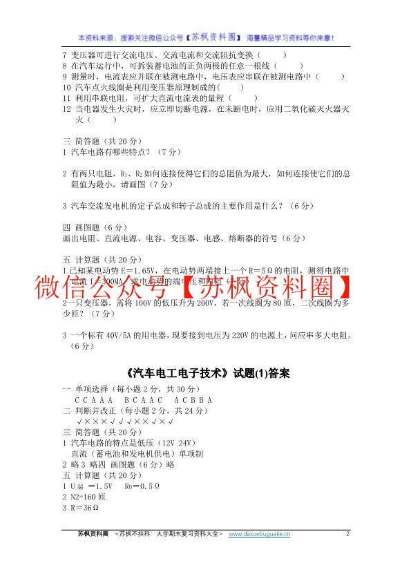 汽车电工电子技术基础